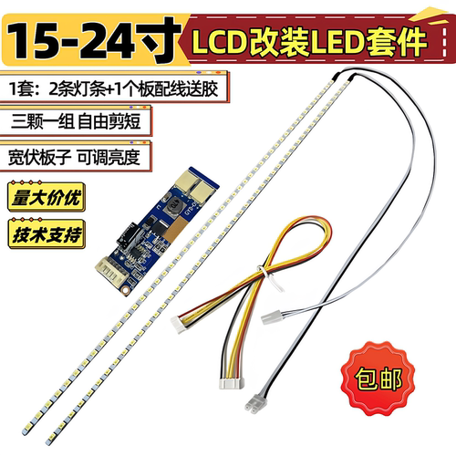 lcd改装led液晶可调光节能省电