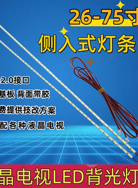 26/32/37/39/40/42/46/50/52/55/58寸组装杂牌机液晶电视LED灯条