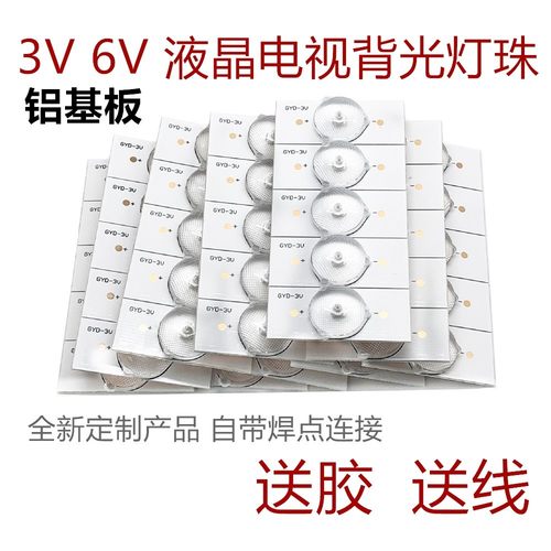 铝基板3V6V透镜大灯珠通用液晶电视改装LED灯珠灯条32寸-65寸