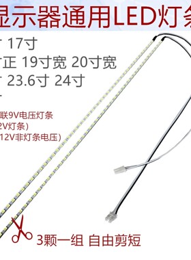 显示器液晶通用led灯条
