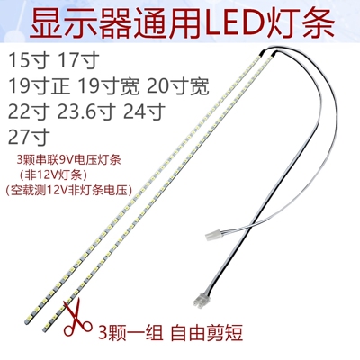 显示器液晶通用led灯条