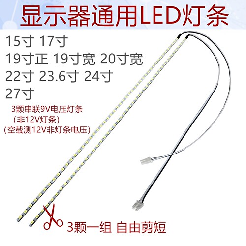 显示器液晶通用led灯条