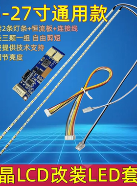 15 17 19 22 24寸27寸lcd改装led套件液晶电视显示器led背光灯条