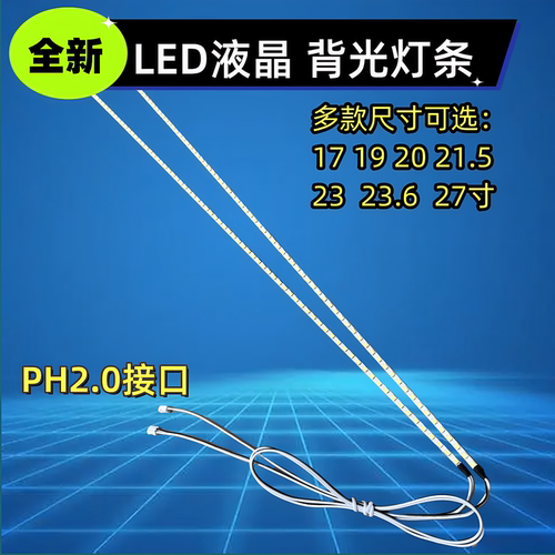 杂牌液晶背光二合一背光升压灯条