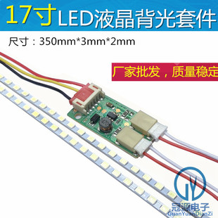 17寸led灯条背光组装 led背光灯条 套件 液晶显示器lcd改装