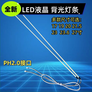 17寸 19 20 21.5 23.6 24 27寸杂牌液晶背光led灯条 组装升压灯条