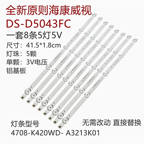 适用海康威视灯条K420WD716A058