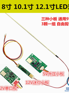 7寸8寸10.1寸12.1寸屏 LCD改LED背光灯条 255厘米 高亮3014灯珠