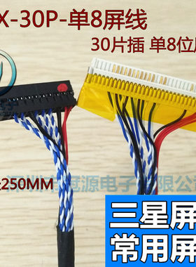 26-32寸 液晶电视 屏线 三星常用 1366*768 FIX-30P-D8 单8屏线