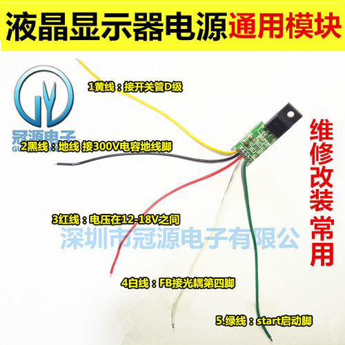 CA-888 维修改装用 液晶显示器电源通用模块 电源板 - 封面