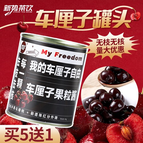 车厘子罐头大果黑樱桃罐头850g烘焙西点水果茶黑森林蛋糕甜品装饰