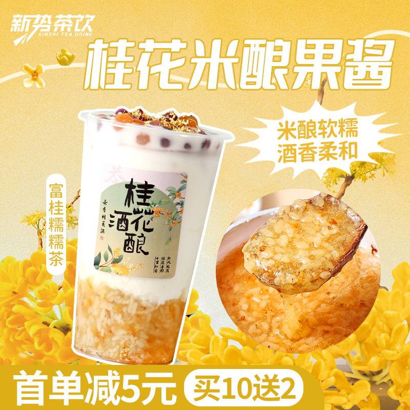 富桂糯糯茶桂花酒糯米酿米酿果粒酱糯米酒酿奶茶商用原料1.2kg,粮油调味/速食/干货/烘焙,果酱/鲜花酱/甜味酱,淘宝优惠券,粉丝福利购,淘宝优惠卷