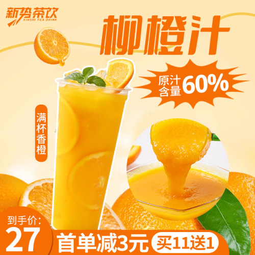棒打鲜橙满杯香橙专用柳橙汁