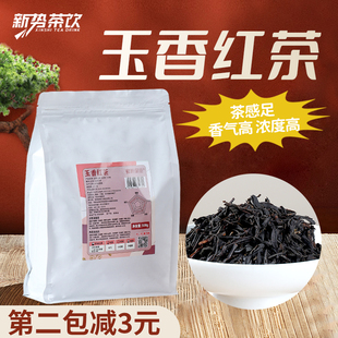 玉香红茶正山小种奶茶专用茶叶蜜香红茶柠檬茶水果茶饮用商用500g