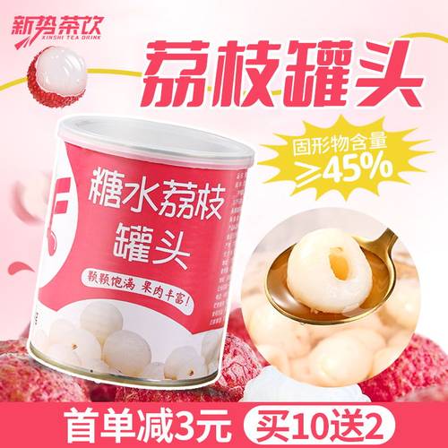 蜜粉星座糖水荔枝罐头开罐即食