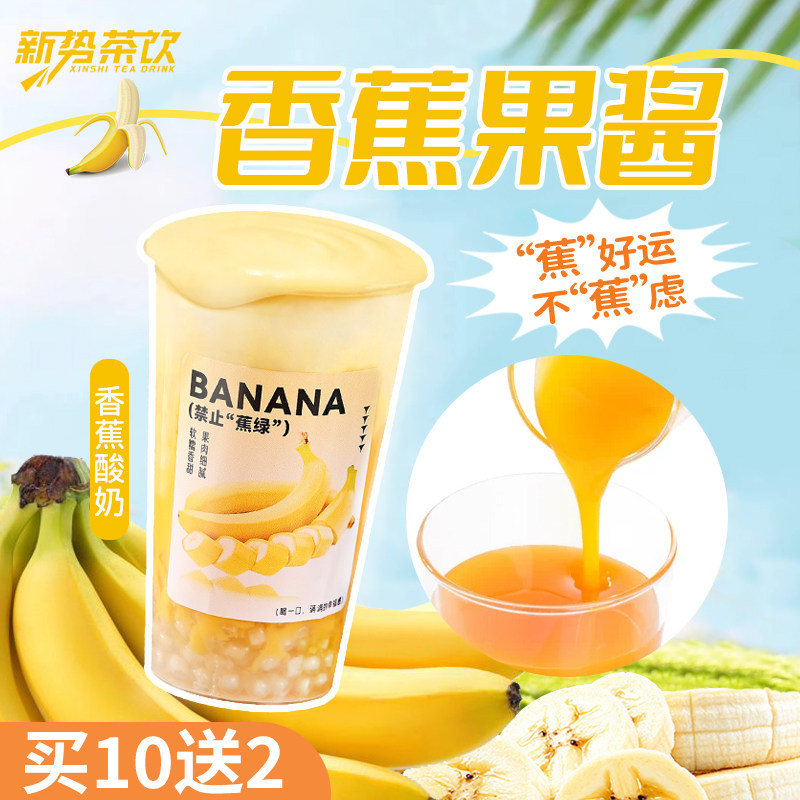 香蕉果酱香蕉酸奶香蕉撞奶商用浓缩果浆香蕉牛奶奶昔水果奶茶店1L