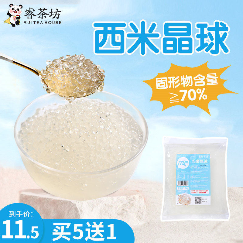 睿茶坊西米晶球商用免煮西米珍珠脆波波爆爆珠奶茶店专用原料1KG,粮油调味/速食/干货/烘焙,西米,淘宝优惠券,粉丝福利购,淘宝优惠卷