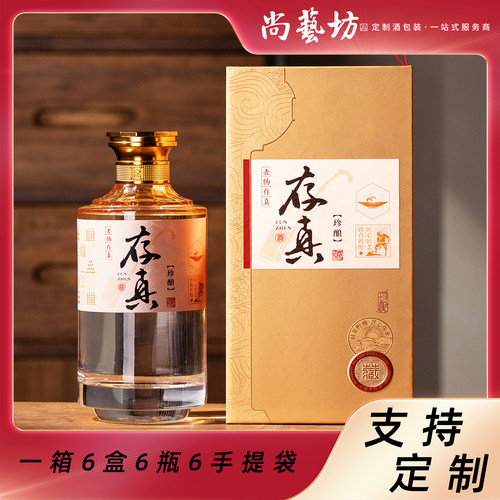 尚艺坊透明玻璃酒瓶1斤500ml创意品质高端现代上开盒包装全套定制