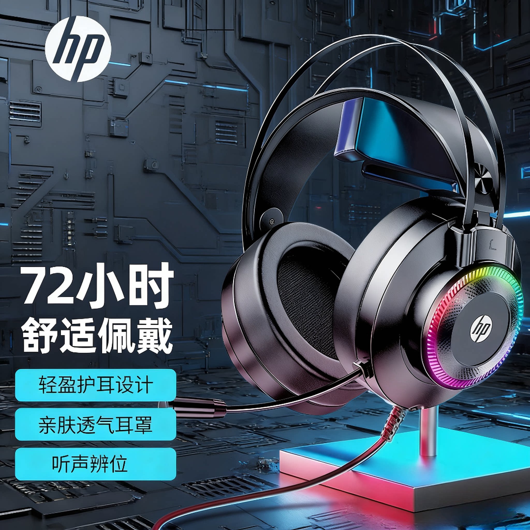 惠普GH10电脑耳机头戴式游戏有线电竞7.1声道耳机cf吃鸡网吧耳麦