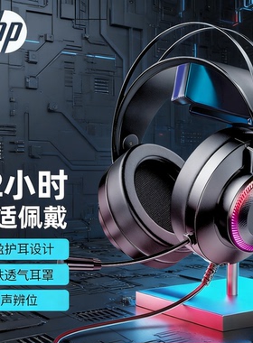 惠普GH10电脑耳机头戴式游戏有线电竞7.1声道耳机cf吃鸡网吧耳麦