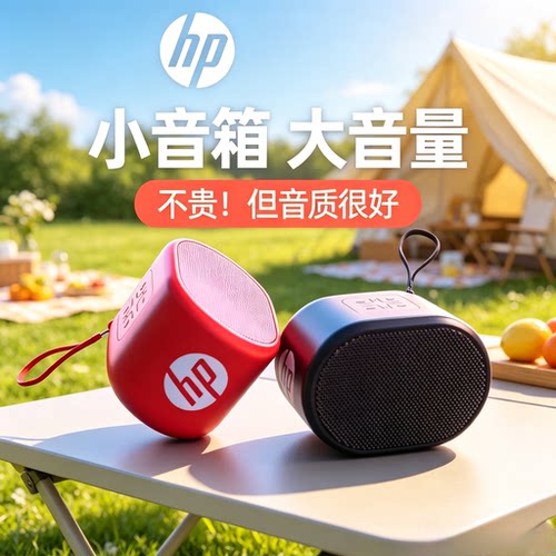 惠普户外便携蓝牙音响