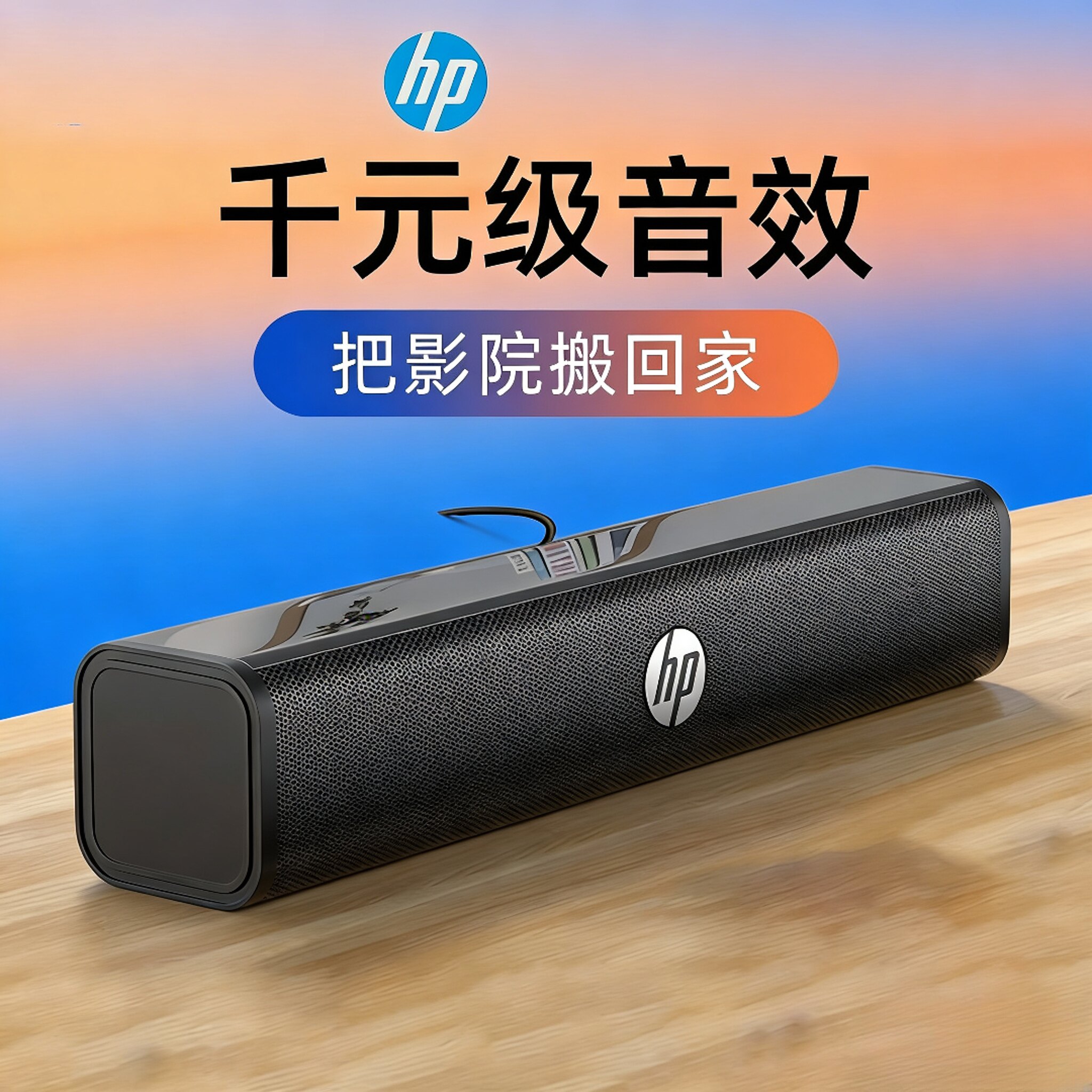 HP/惠普电脑音响台式有线长条音箱重低音炮小型通用家用办公迷你
