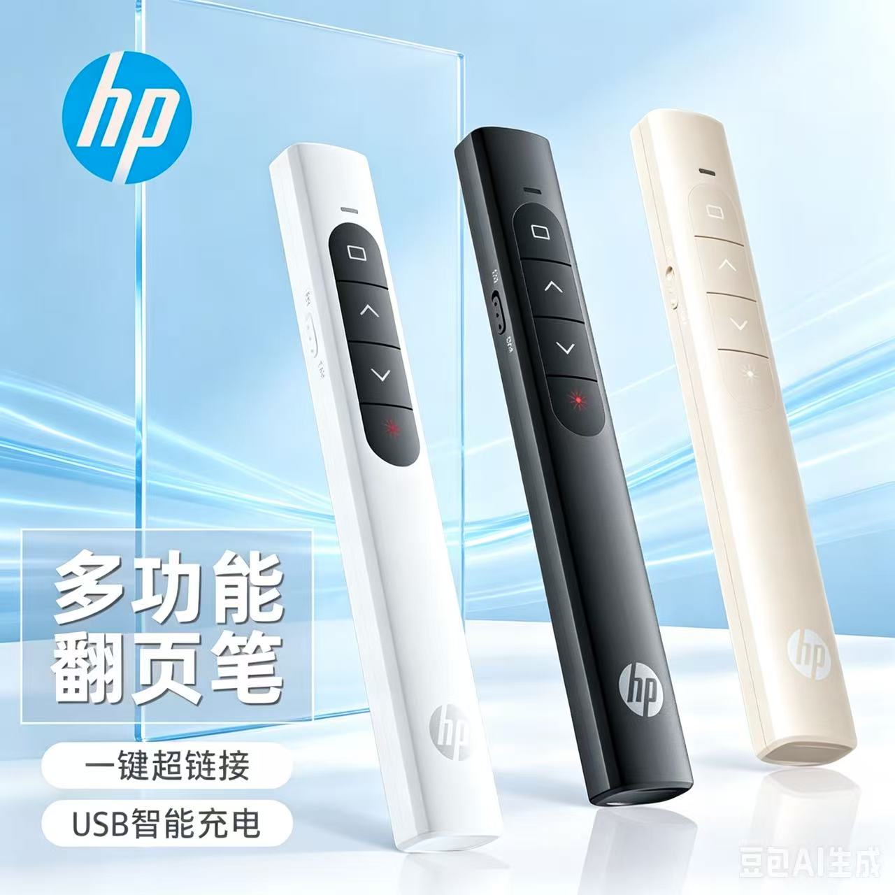 HP/惠普激光PPT充电翻页笔教师讲课多功能神器多媒体电脑演讲适用