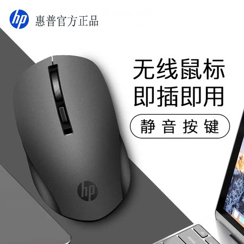 惠普S1000PLUS无线鼠标静音