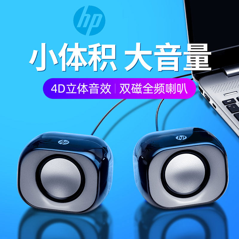 HP/惠普DHS-2111音箱笔记本台式桌面usb有线音箱迷你低音炮工厂
