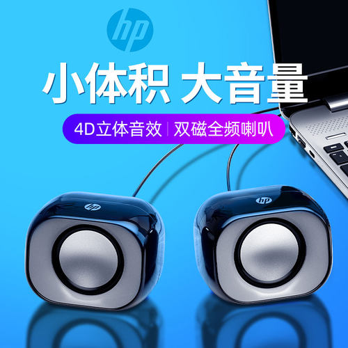 HP/惠普DHS-2111音箱笔记本台式桌面usb有线音箱迷你低音炮工厂
