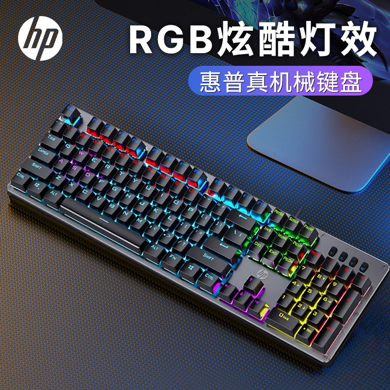 HP/惠普GK100F机械键盘全键无冲游戏电竞外设办公高颜值有线台式