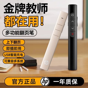 HP/惠普激光PPT充电翻页笔教师讲课多功能神器多媒体电脑演讲适用