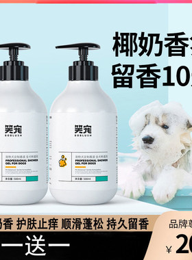 笑宠宠物狗狗沐浴露泰迪洗澡香波