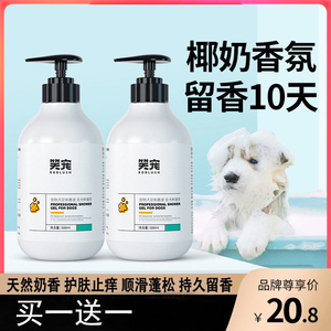 笑宠宠物狗狗沐浴露泰迪洗澡香波