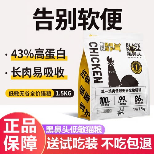 黑鼻头成幼猫全价高蛋白冻干猫粮