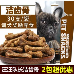 汪汪队长洁齿骨头小型犬宠物零食