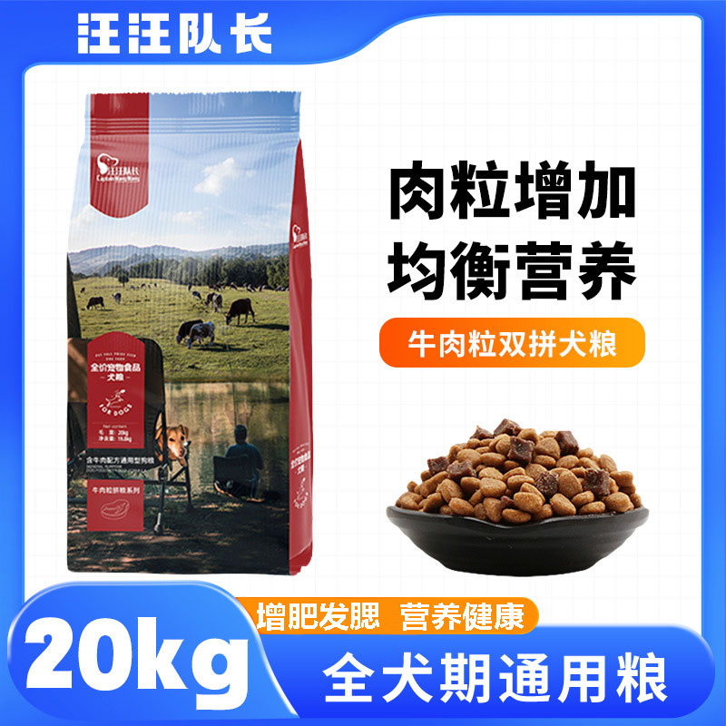 汪汪队长狗粮通用型40斤装金毛柯基德牧边牧大型犬幼犬成犬大包装
