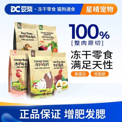豆柴狗粮伴侣冻干鸡小胸零食鸡肉果蔬狗狗猫咪宠物零食训练奖励