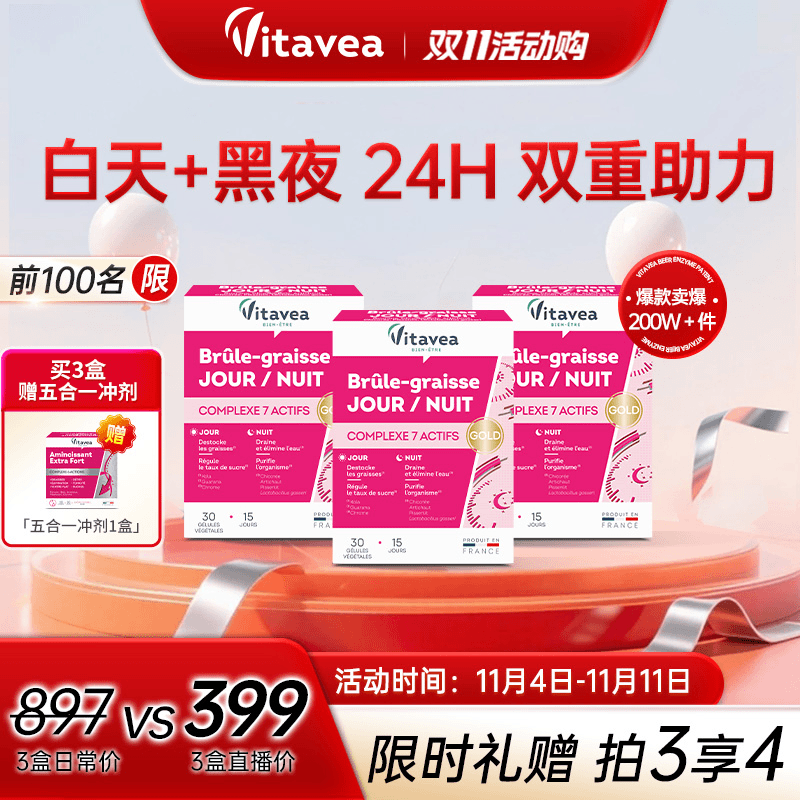 Vitavea套组白加黑*3腿腿丸*3+维生素B12*2