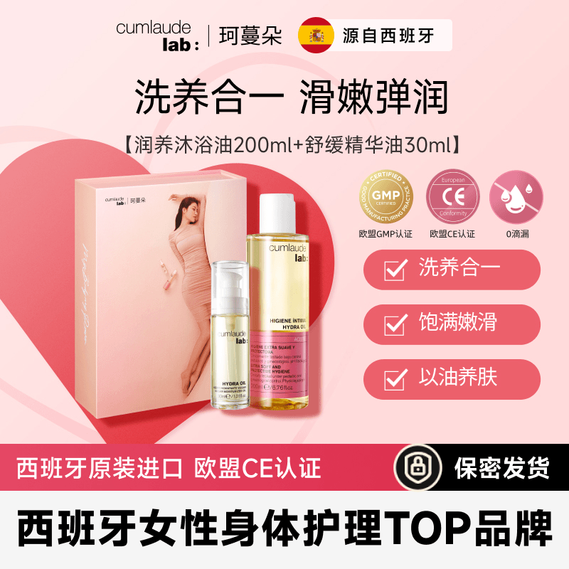 珂蔓朵CUMLAUDELAB:珂蔓朵护理精华油+清洁沐浴油弹嫩滑