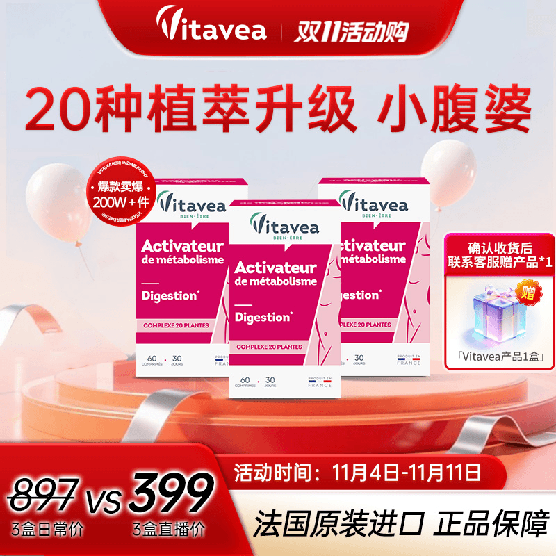 Vitavea小腹婆 膳食纤维植物益生元60粒/盒