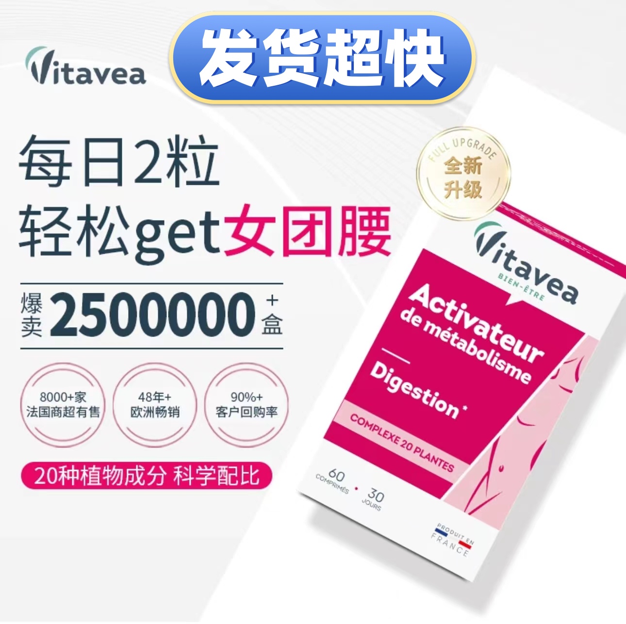 Vitavea保健品平小腹加快代谢