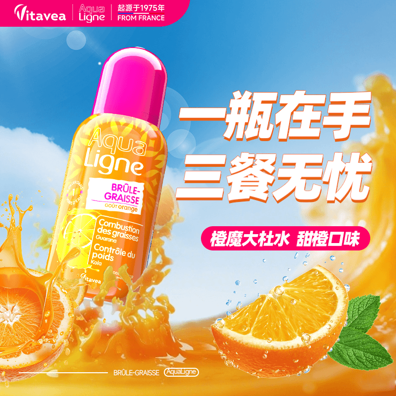 法国vitavea果饮维密橙魔巴黎水植物精粹代餐-特惠