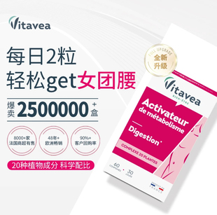 Vitavea平小腹纤维益生元 盒超模腹婆法国进口 植萃片剂60粒