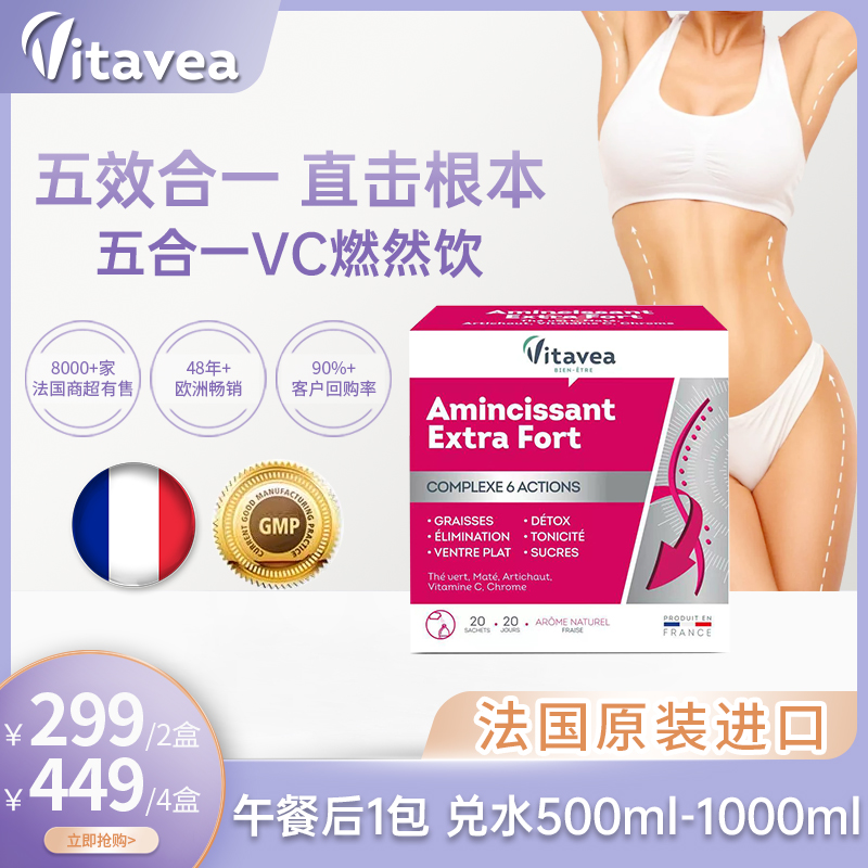 vitavea柠檬饮身材管理紧致维度