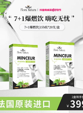 FloraNatura法国原装进口7+1爆燃嗨吃饮波尔多小姐15m*20支/盒