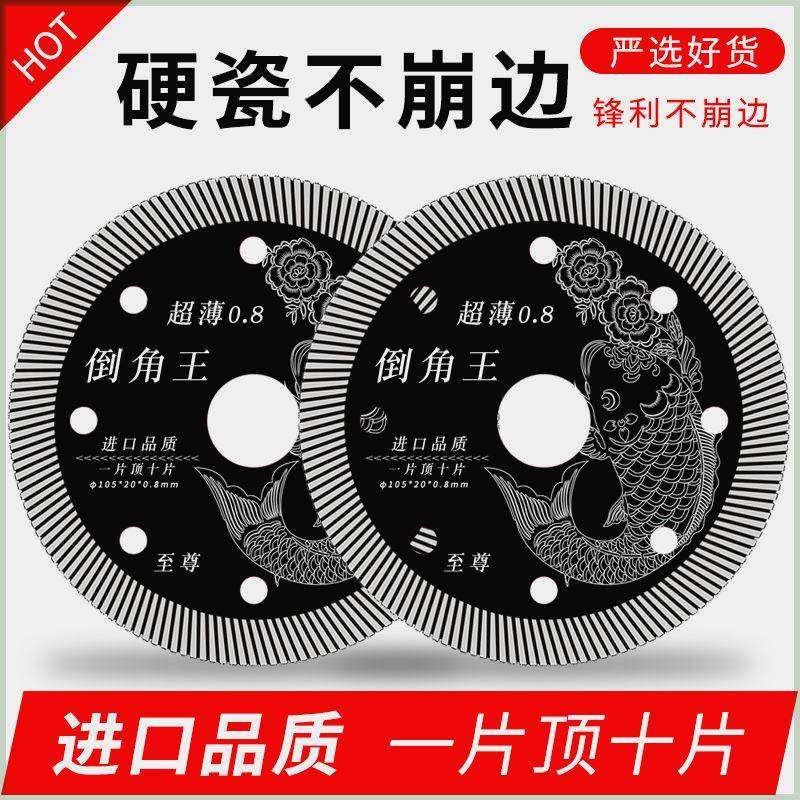 倒角切割超薄08黑金刚切割片全瓷地板砖岩板无齿锯云石机锯片大全