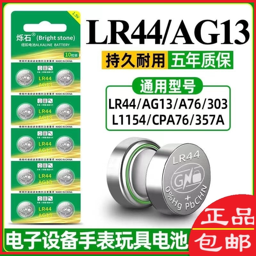 电子手表计算器血糖仪体温计电池