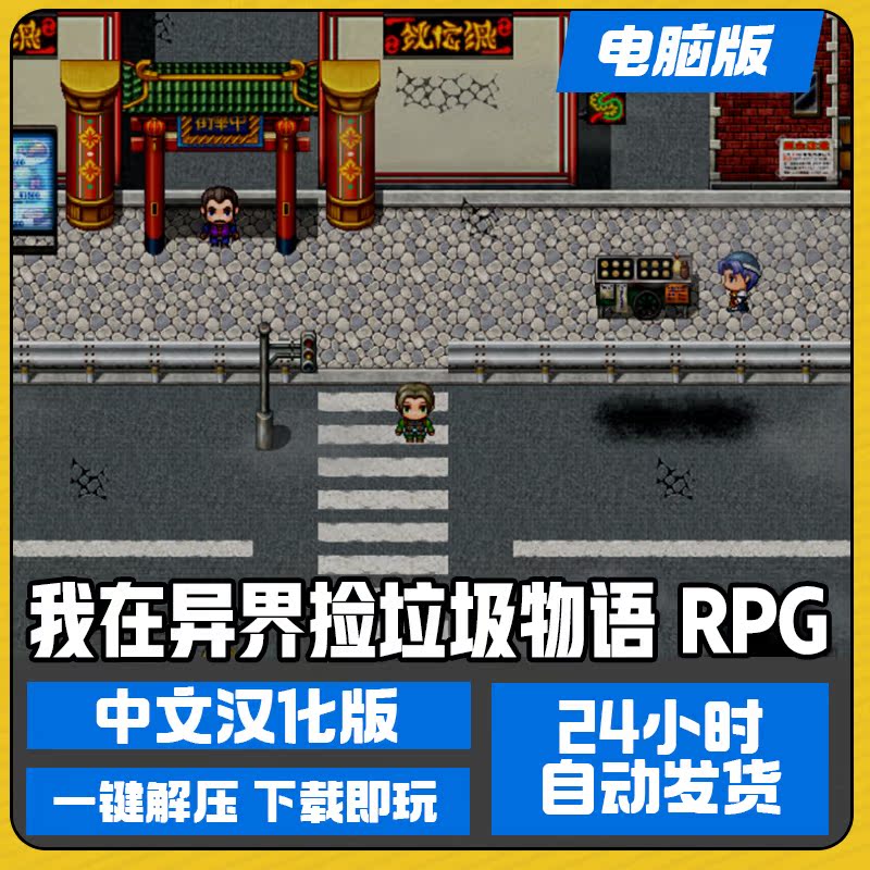 电脑pc版 日式 rpg 我在异界捡垃圾物语 中文版单机游戏