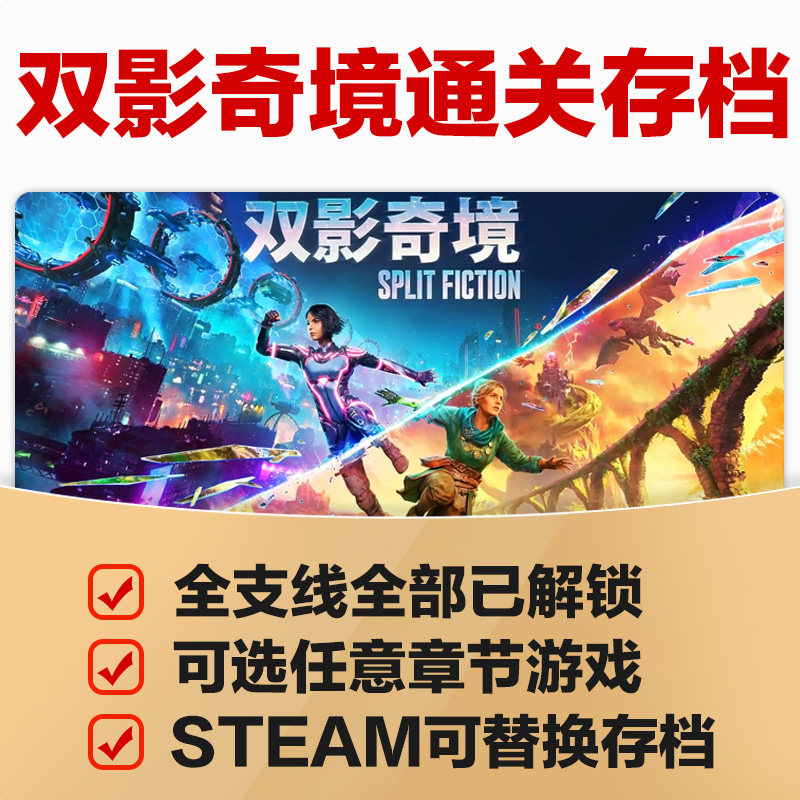 双影奇境通关存档替换章节全解锁节点 支持steam 不含游戏